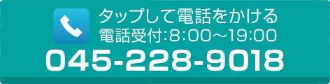 タップして電話をかける