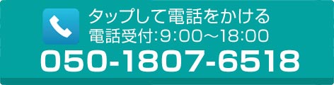 タップして電話をかける