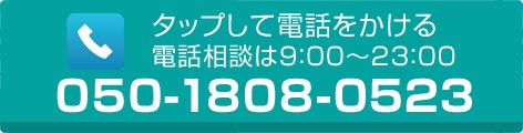 タップして電話をかける