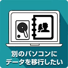 データが消えたのでデータ復旧したい