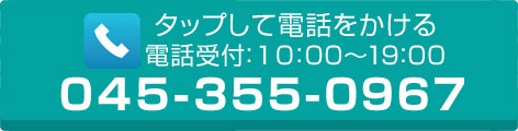 タップして電話をかける