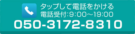 タップして電話をかける