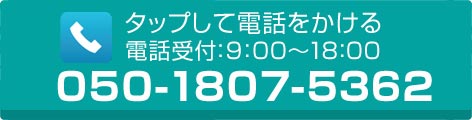 タップして電話をかける