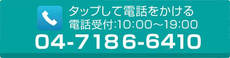 タップして電話をかける