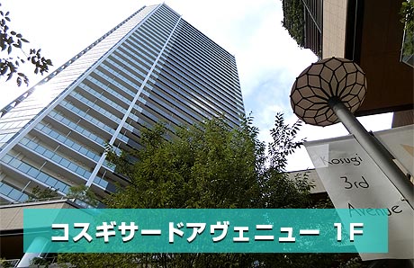 武蔵小杉店 外観写真