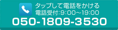 タップして電話をかける