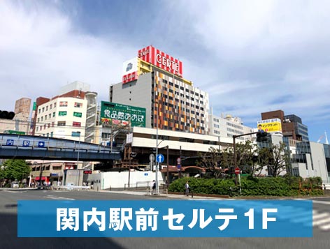 パソコンマイスター関内セルテ店