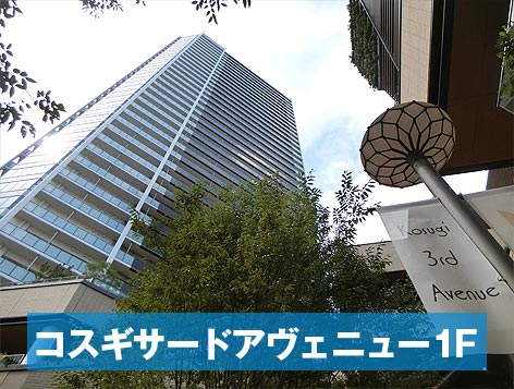 武蔵小杉店 外観写真