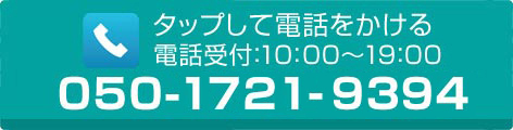 タップして電話をかける