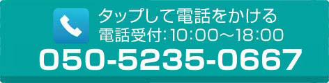 タップして電話をかける
