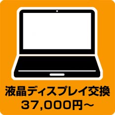 液晶ディスプレイ交換