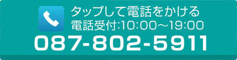 タップして電話をかける